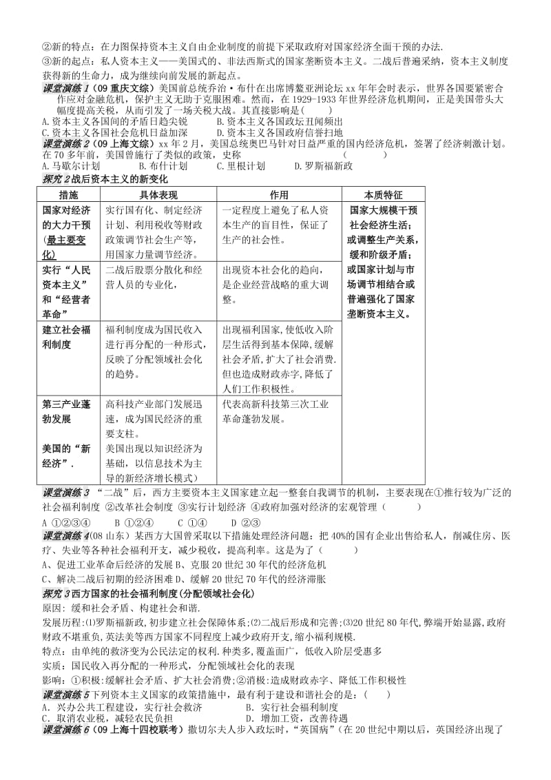 2019-2020年高三历史一轮复习 专题十三 西方资本主义经济体制调整与创新（2课时）学案.doc_第3页