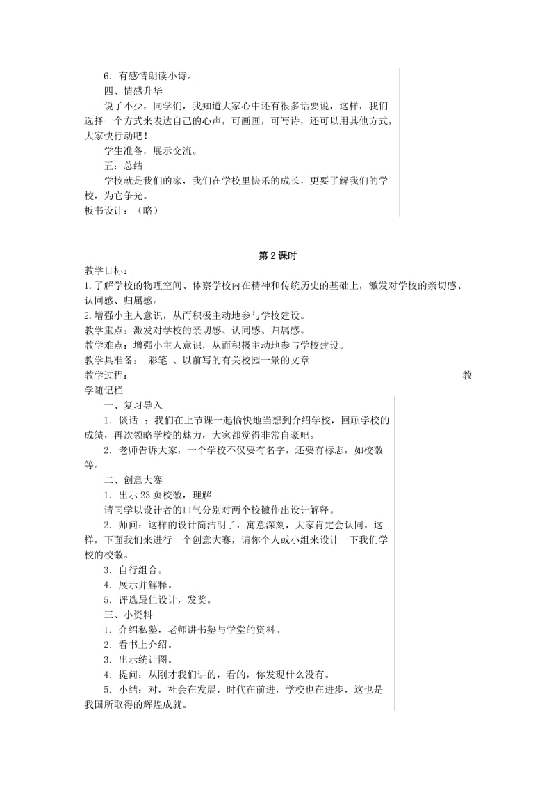 2019年三年级品社下册《第二单元 我的成长与学校》教案 苏教版.doc_第2页