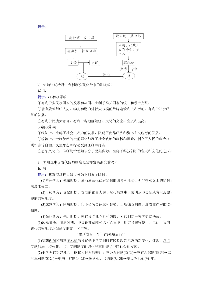 2019-2020年高三一轮复习必修一 第一单元 古代中国的政治制度 第4课 明清君主专制的加强 教案.doc_第2页