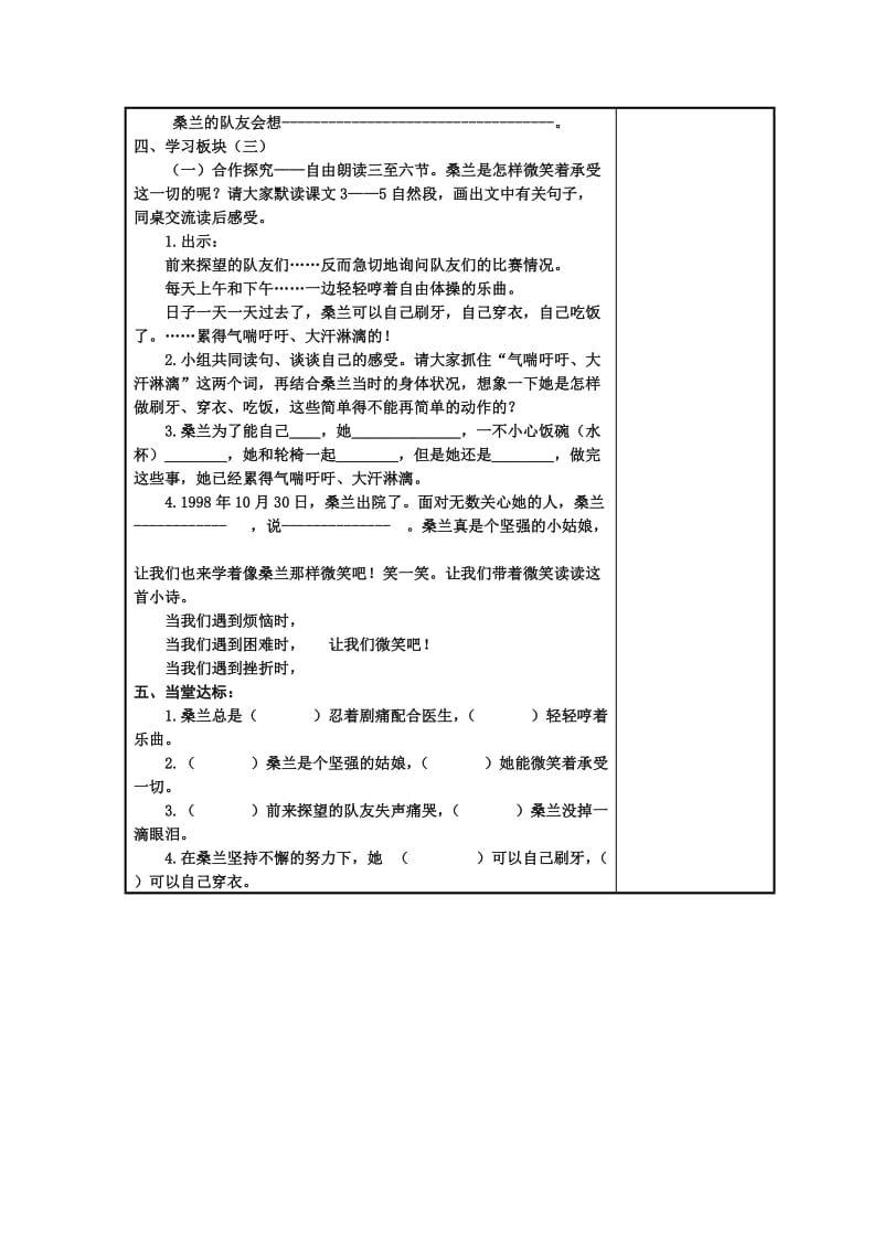 2019年苏教版三年级语文教案(258).doc_第2页