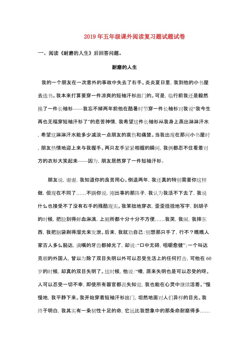 2019年五年级课外阅读复习题试题试卷.doc_第1页