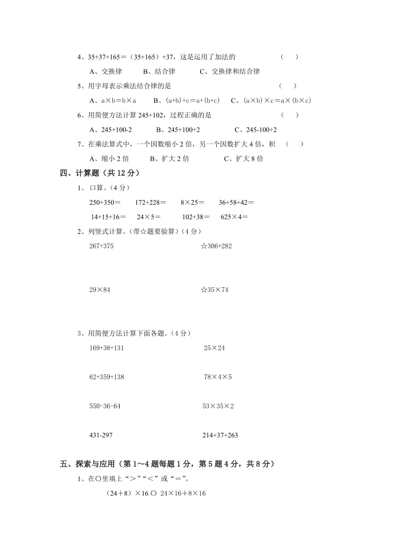 2019年四年级苏教版数学上册7、8单元试卷.doc_第2页