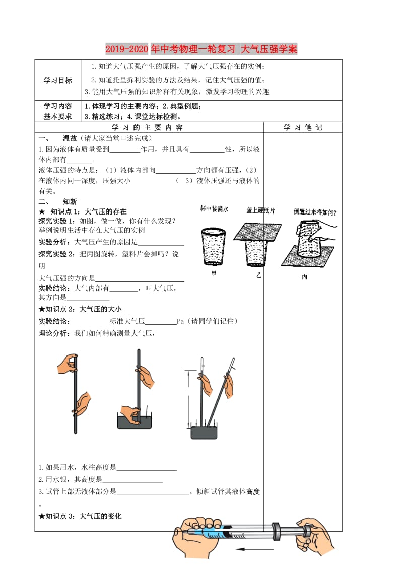 2019-2020年中考物理一轮复习 大气压强学案.doc_第1页