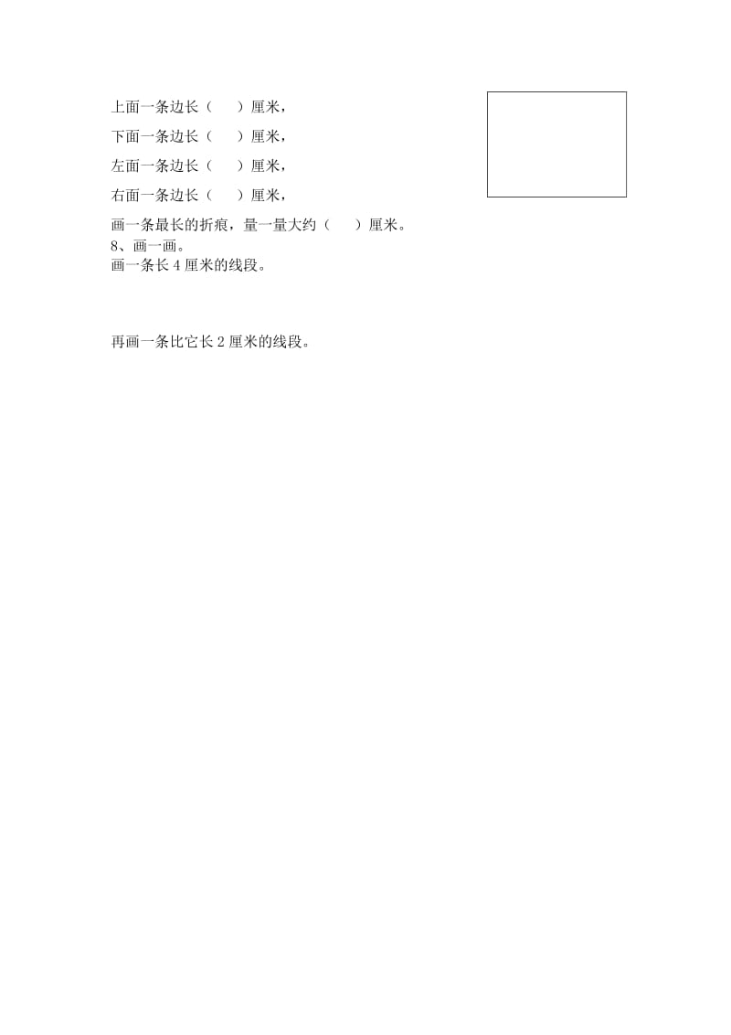 2019年二年级数学厘米和米练习题（附答案）.doc_第2页