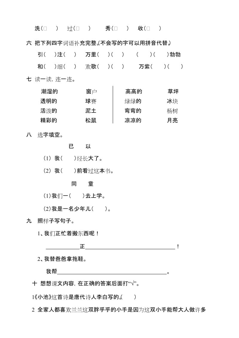 2019年一年级下册期中语文测试题.doc_第2页