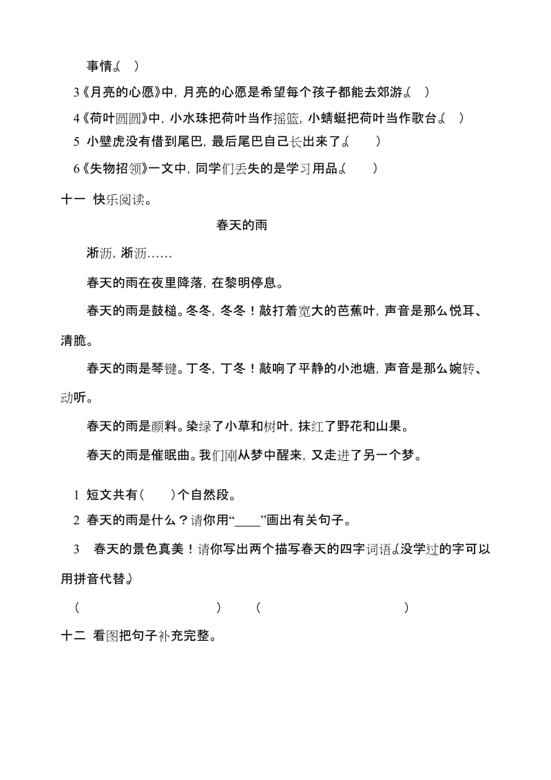 2019年一年级下册期中语文测试题.doc_第3页