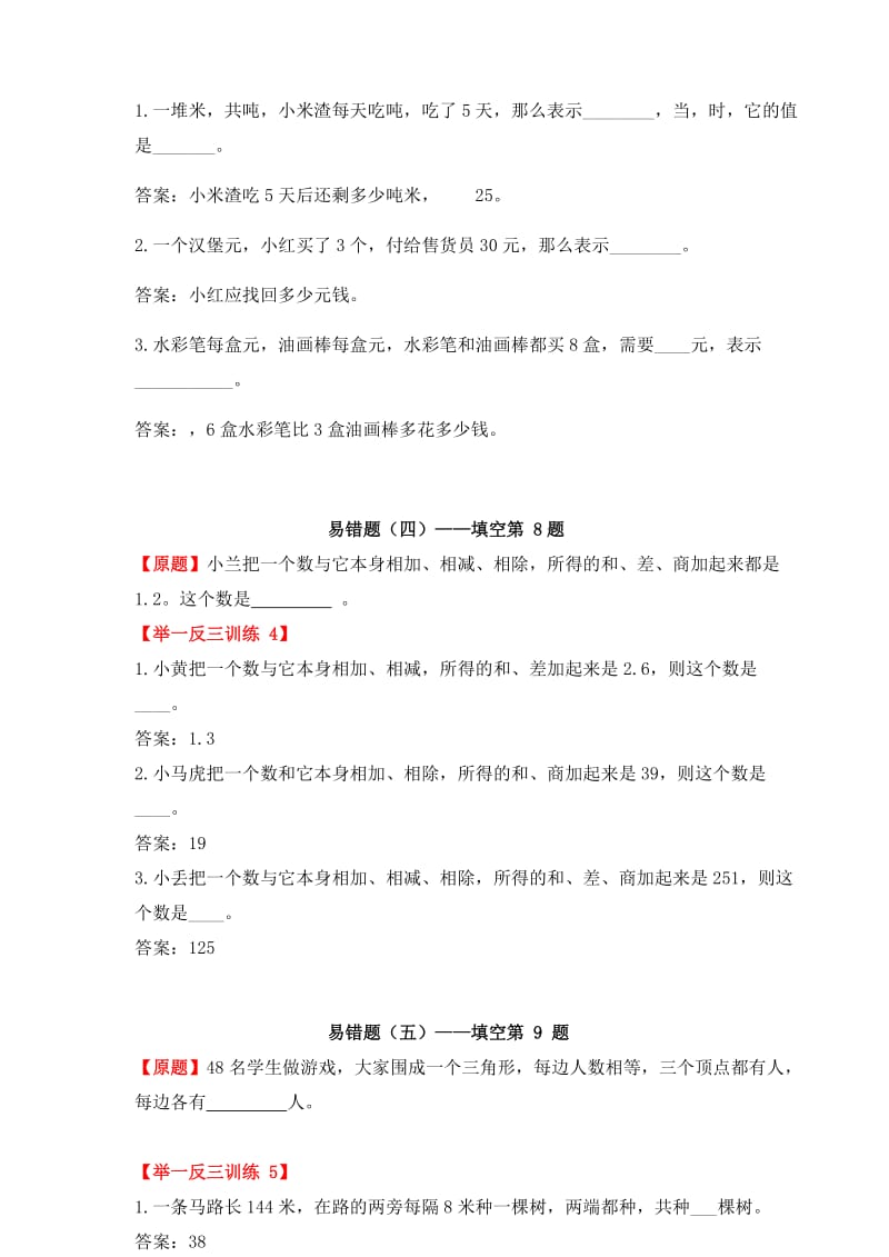 2019小升初考试数学模拟试卷含答案(三).doc_第2页