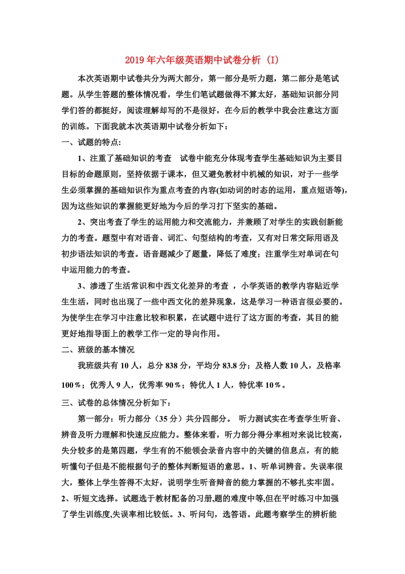 2019年六年级英语期中试卷分析 (I).doc_第1页