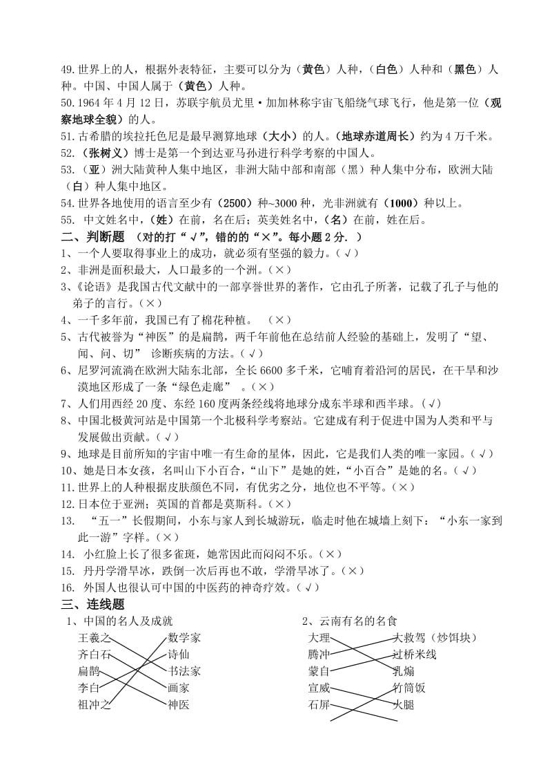 2019年五年级下册品社复习题.doc_第3页