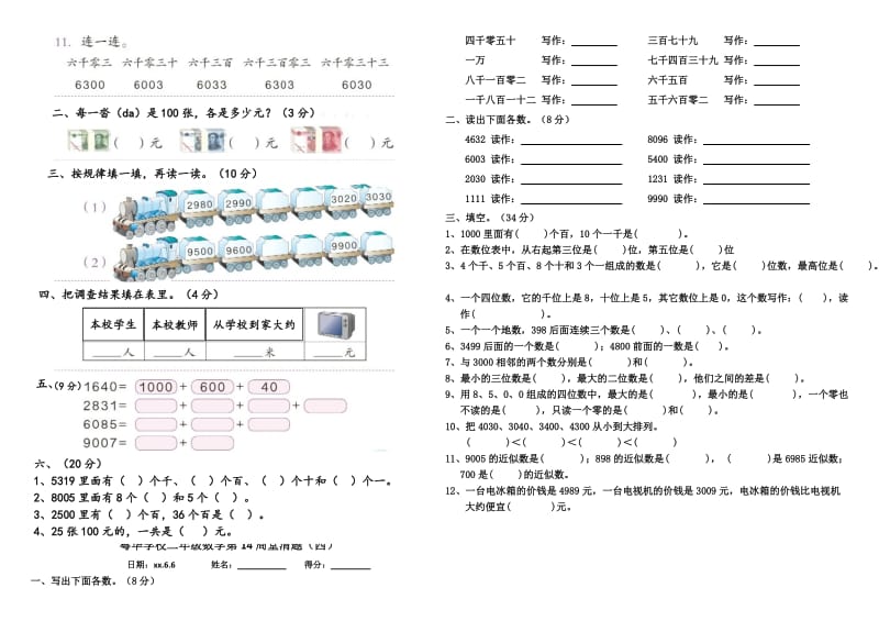 2019年二年级数学下册第14周练习试题试卷含答案解析.doc_第2页