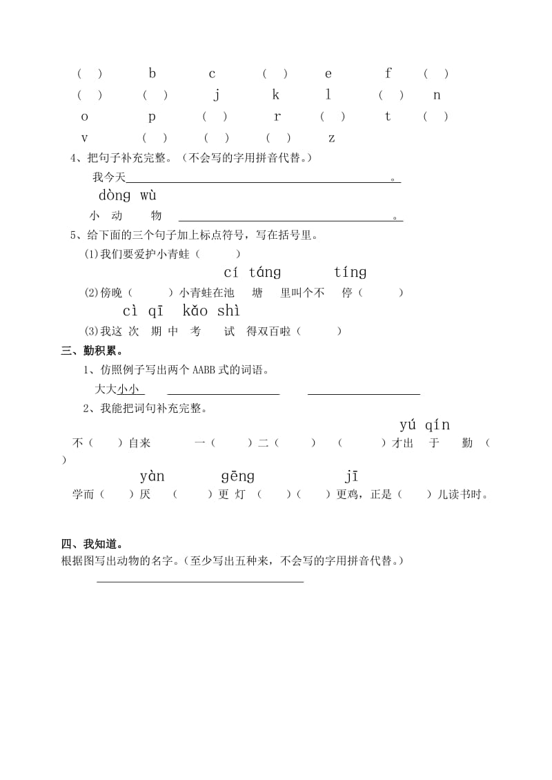 2019年一年级语文下册期中测试题.doc_第3页