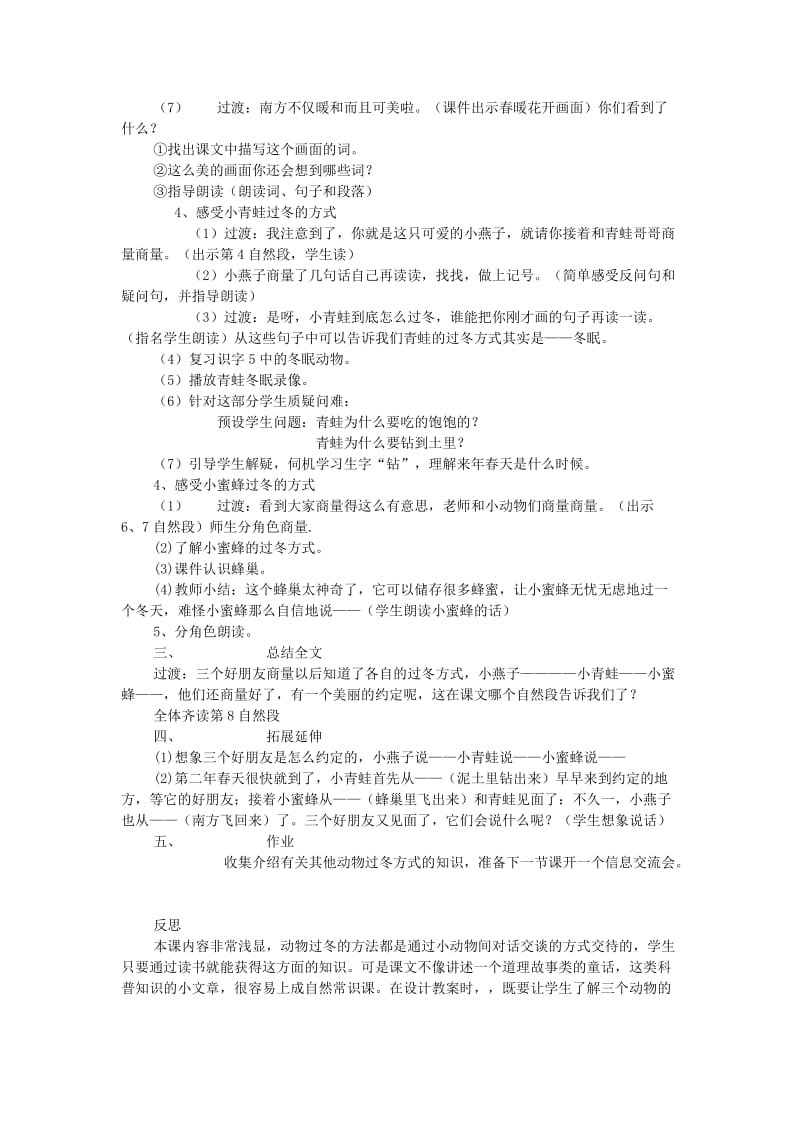 2019年秋季版二年级语文上册第九单元携物过冬教案教科版.doc_第2页