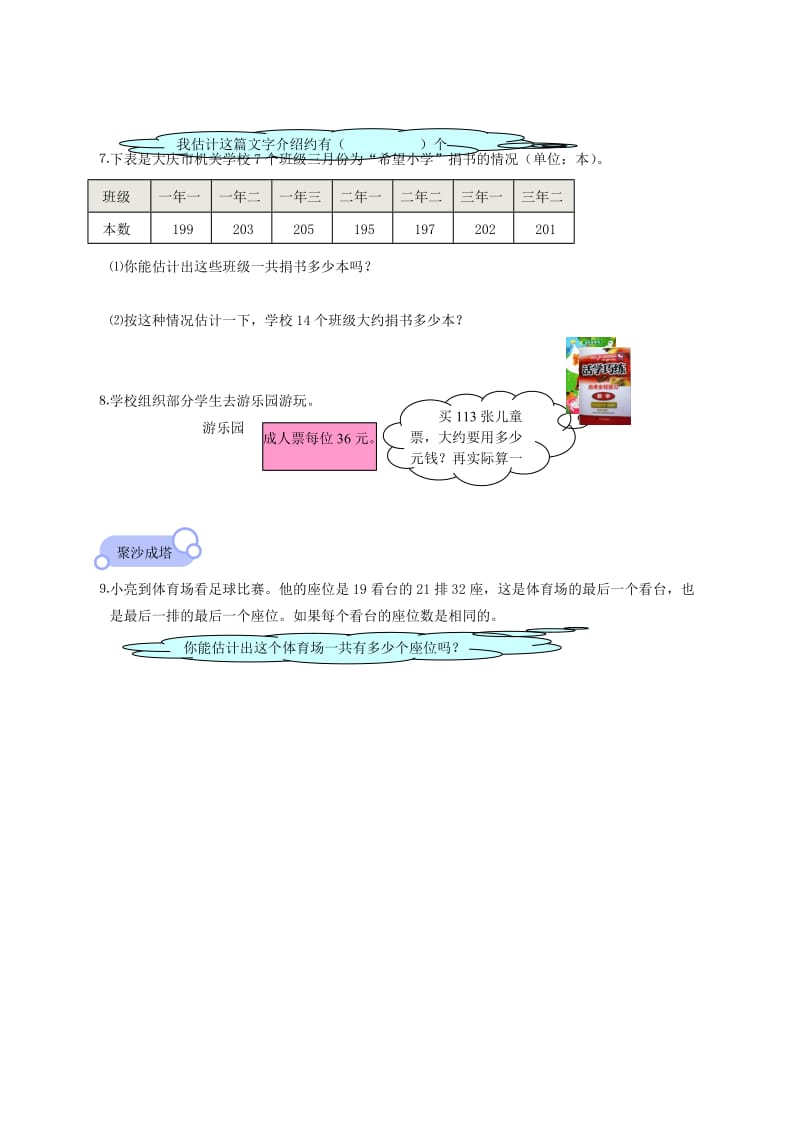 2019年四年级数学上册 体育场一课一练（无答案） 北师大版.doc_第2页