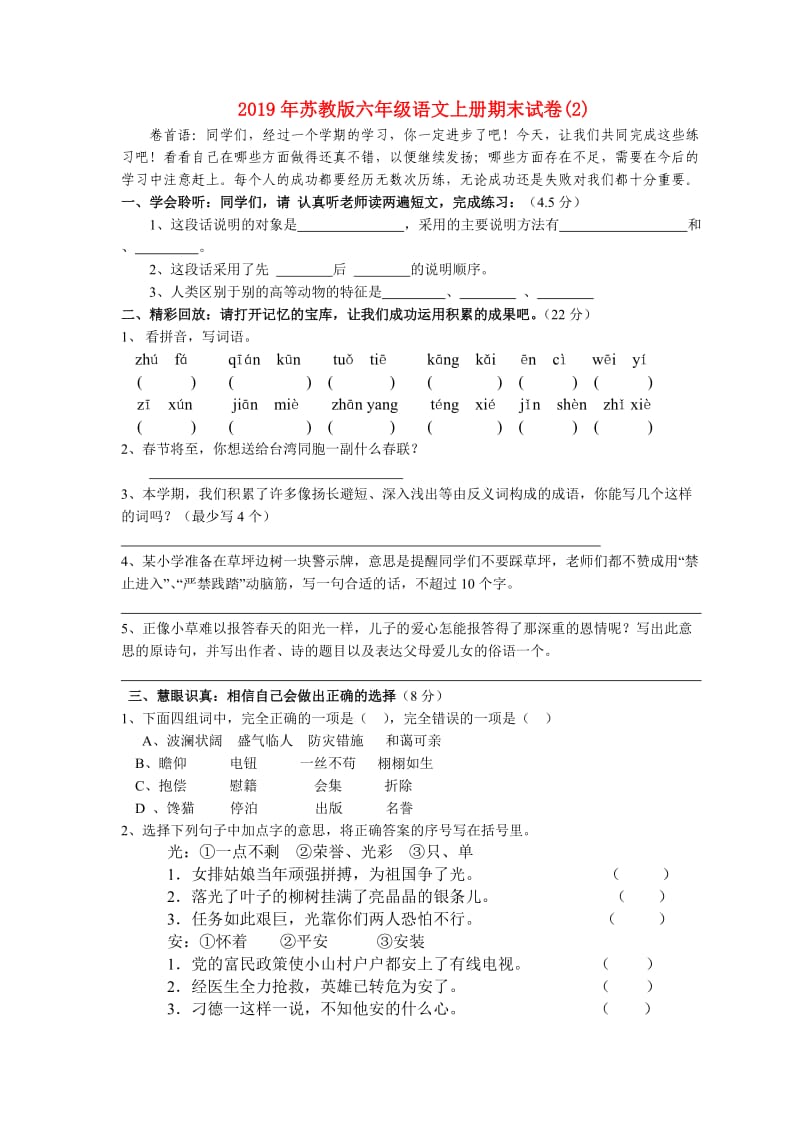 2019年苏教版六年级语文上册期末试卷(2).doc_第1页