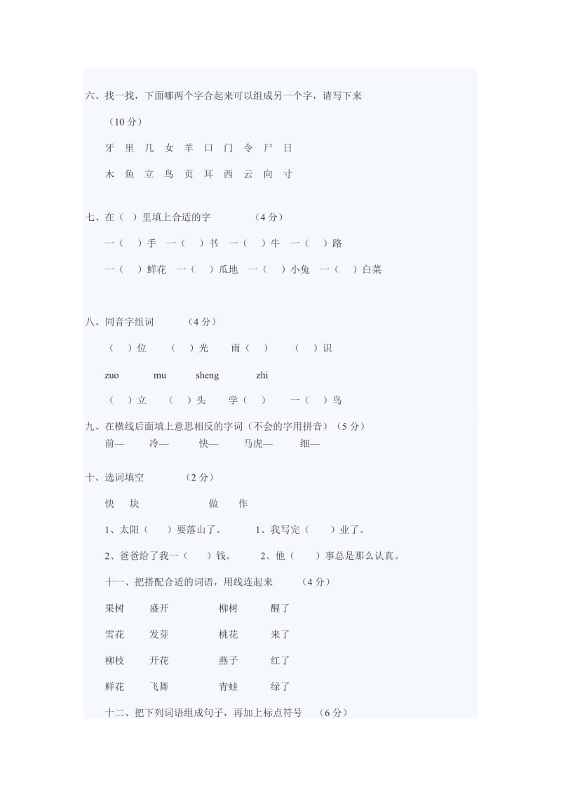 2019年人教版一年级语文上册期末试卷.doc_第2页