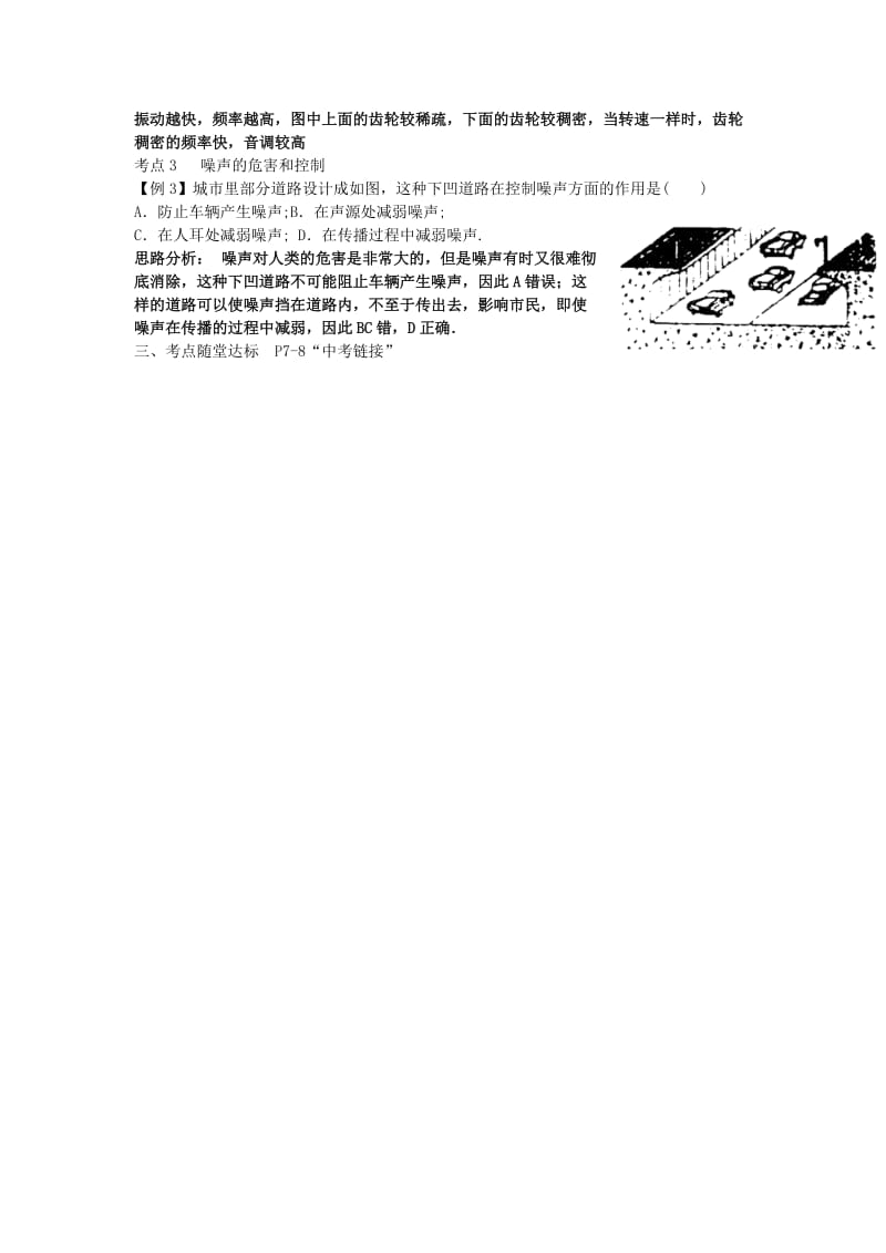 2019-2020年中考物理第一轮复习 声音的世界学案(I).doc_第3页