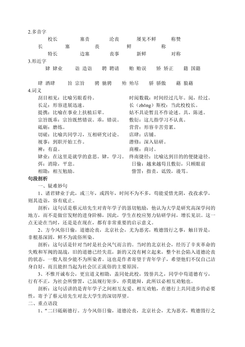 2019-2020年高一语文《就任北京大学校长之演说》教学设计教案.doc_第2页