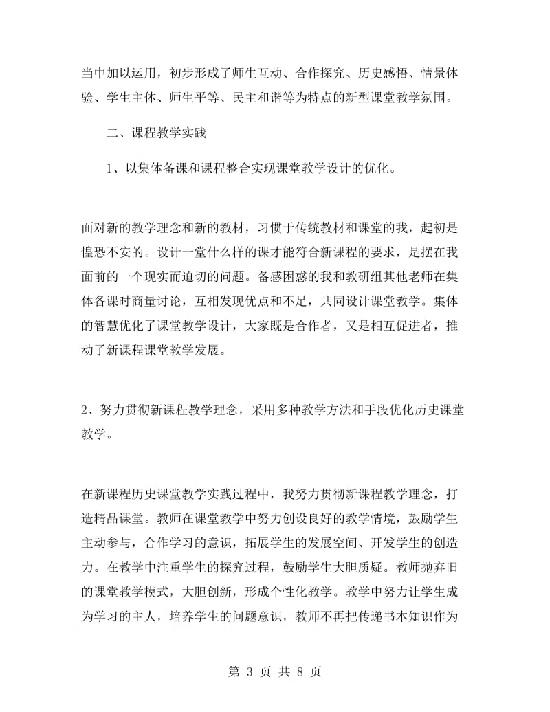 高一历史教师工作总结精选.doc_第3页