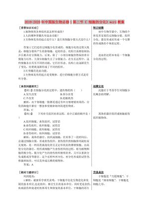 2019-2020年中圖版生物必修1第二節(jié)《 細(xì)胞的分化》word教案.doc