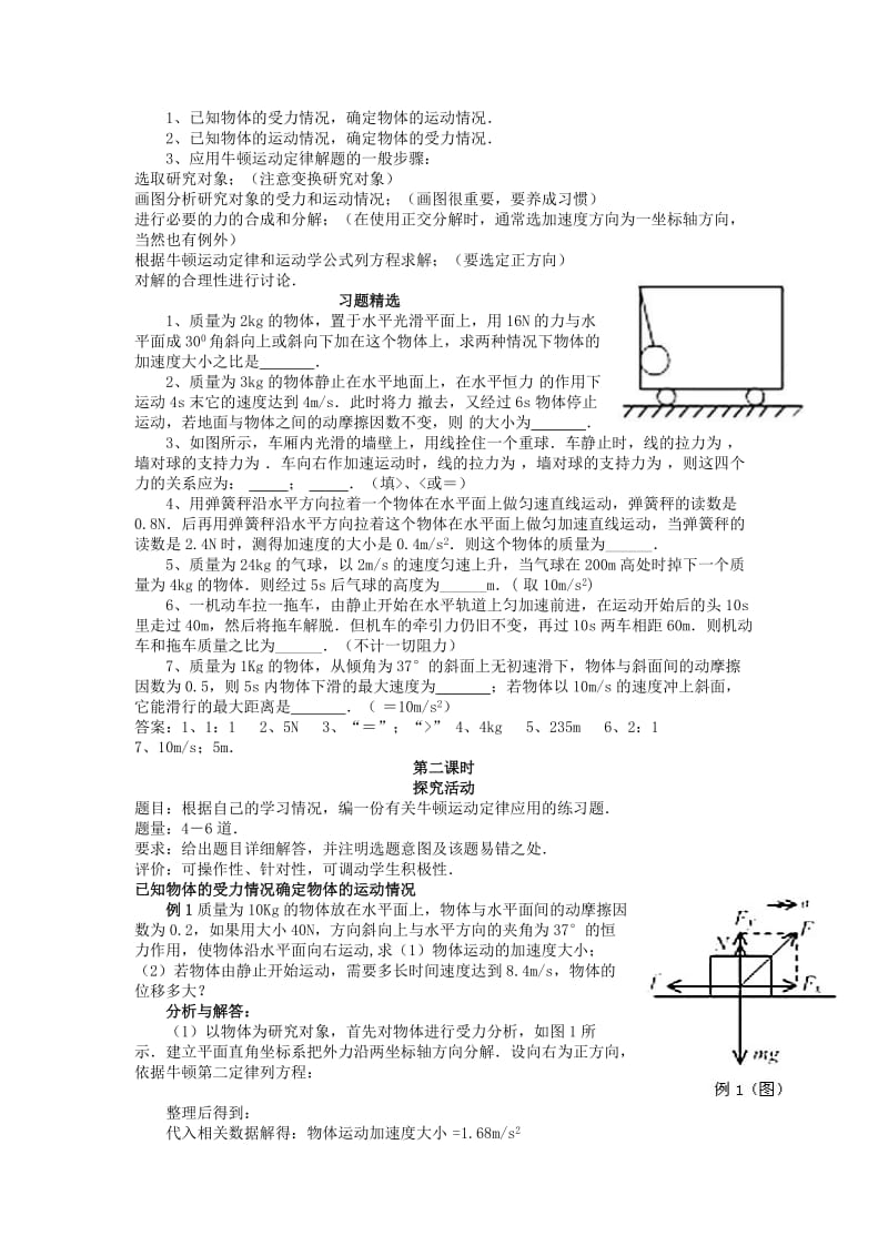 2019-2020年人教版必修一4.7《用牛顿定律解决问题(二)》WORD教案10.doc_第2页