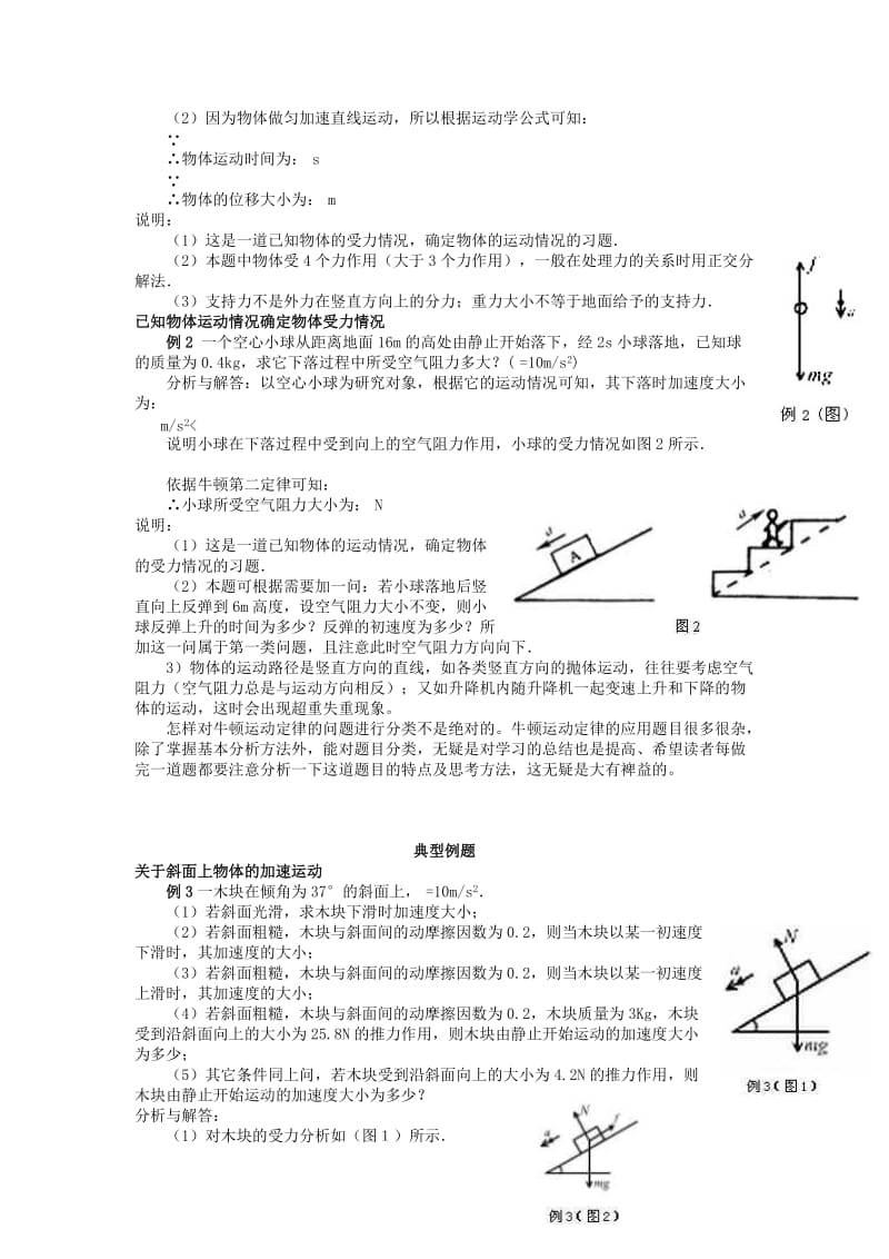 2019-2020年人教版必修一4.7《用牛顿定律解决问题(二)》WORD教案10.doc_第3页