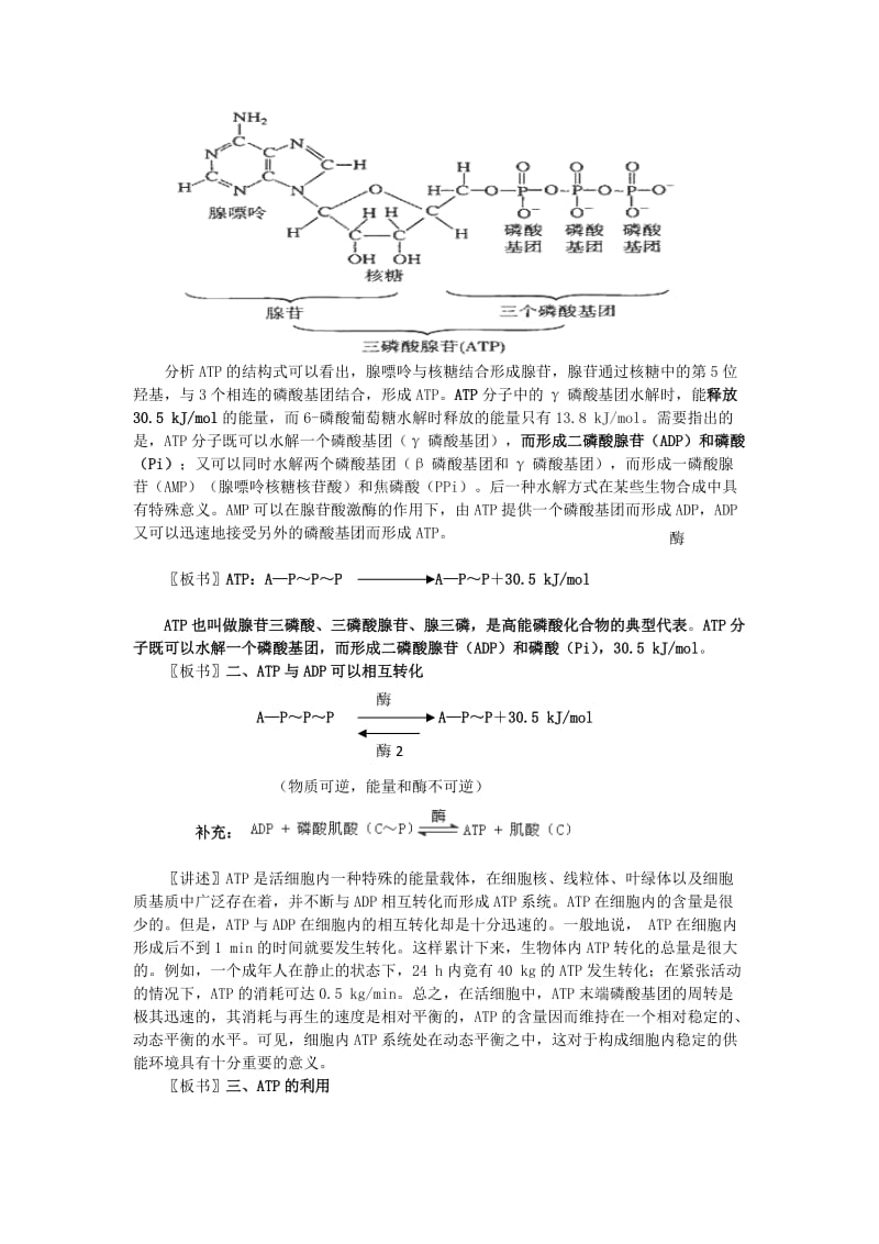 2019-2020年高一生物新人教版必修1教案：第5章 第2节《细胞的能量》.doc_第2页