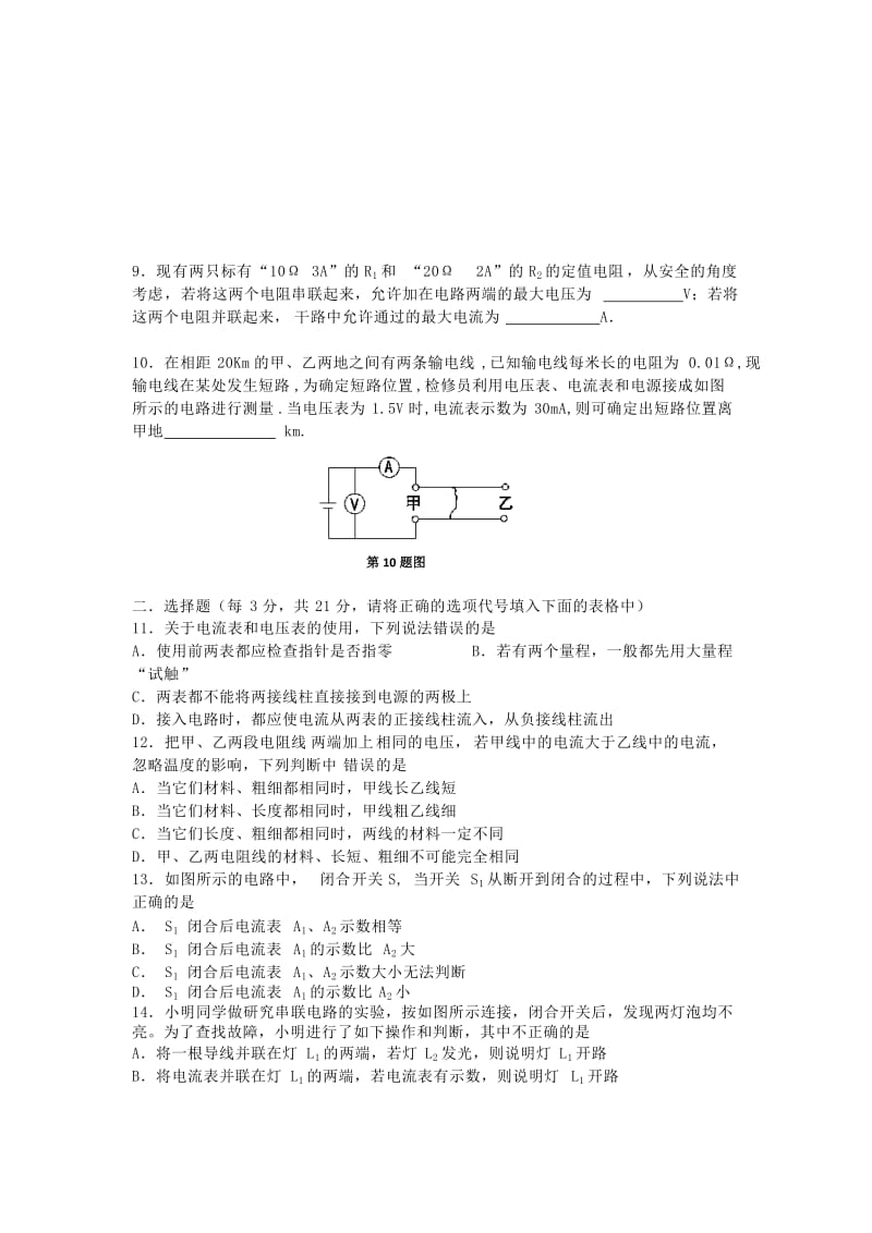 2019-2020年物理：第14章《探究欧姆定律》单元提升检测（含答案）.doc_第2页