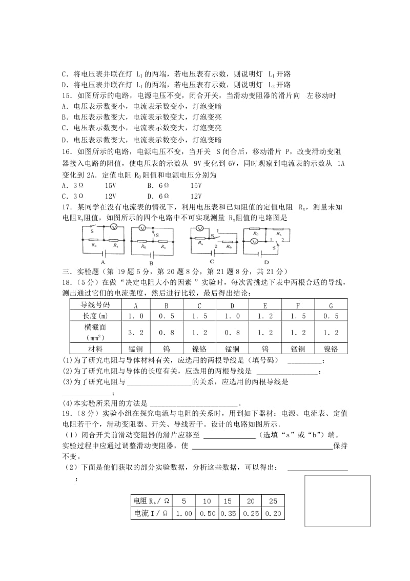 2019-2020年物理：第14章《探究欧姆定律》单元提升检测（含答案）.doc_第3页