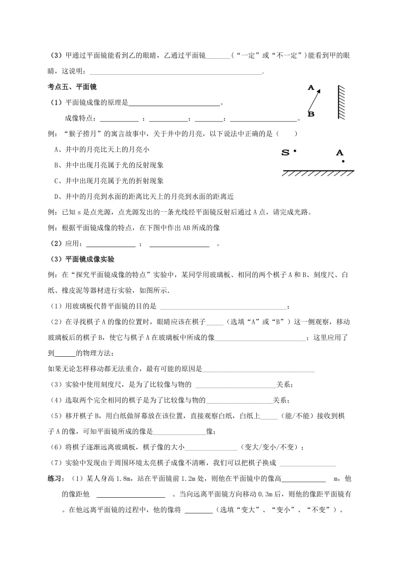 2019-2020年中考物理 八上 第三章 光现象复习学案.doc_第3页