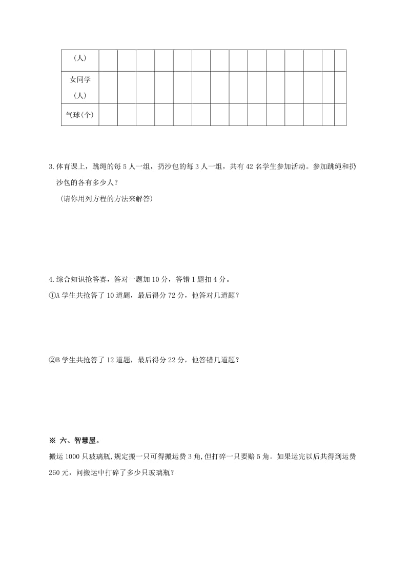 2019年六年级数学上册 第七单元测试卷 人教新课标版.doc_第3页