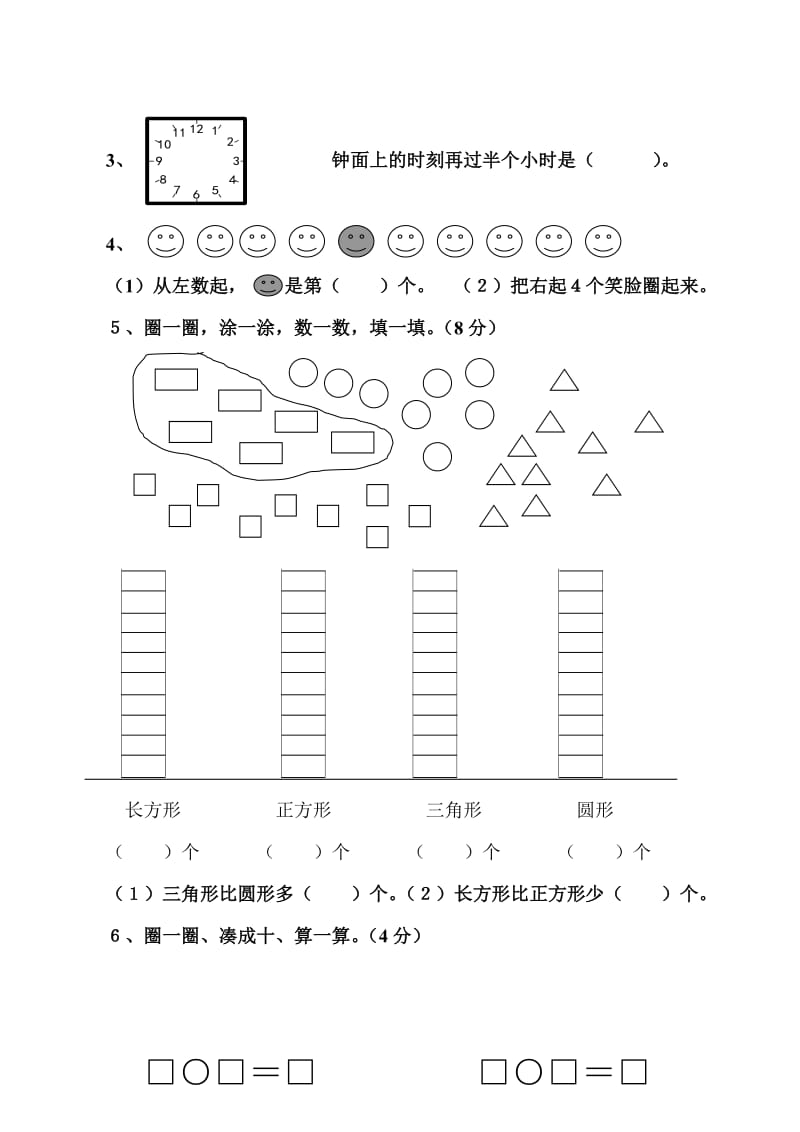 2019年一年级数学第一册数学综合复习卷（1）试题.doc_第2页