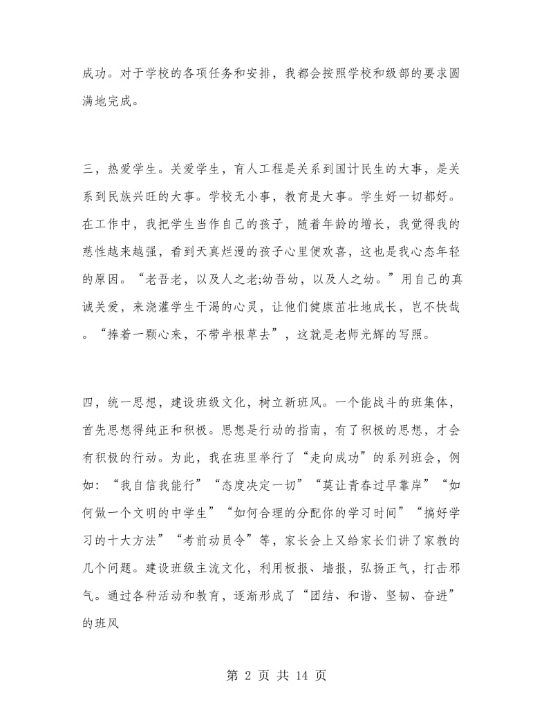 高一班主任工作总结第二学期.doc_第2页