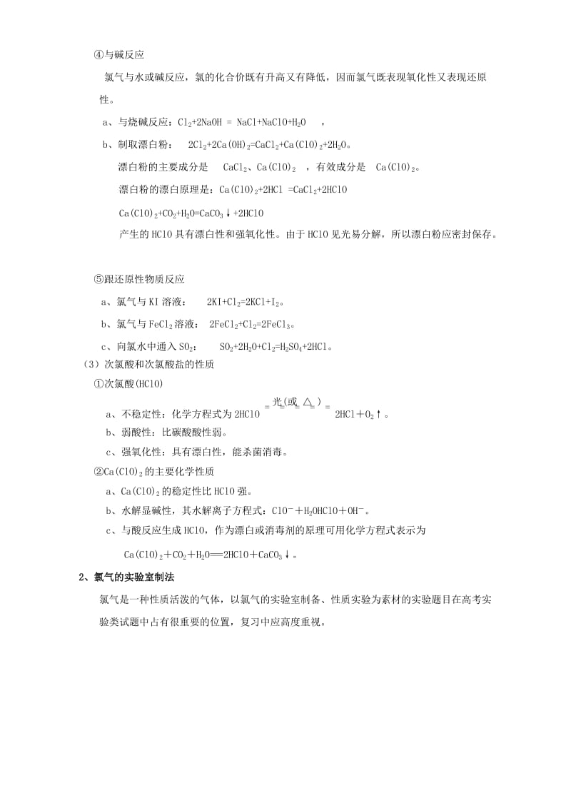 2019-2020年高三化学一轮复习 4.2 氯及其化合物教学设计.doc_第2页