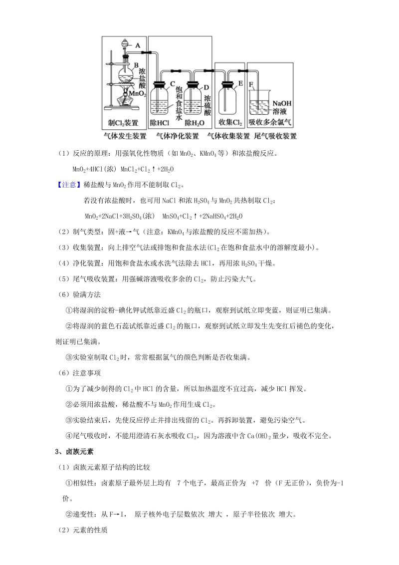 2019-2020年高三化学一轮复习 4.2 氯及其化合物教学设计.doc_第3页