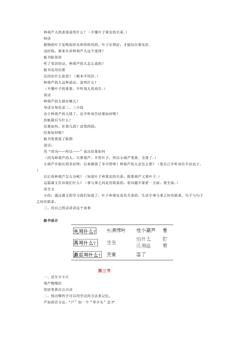 2019-2020年《我要的是葫芦》教学设计七.doc_第3页