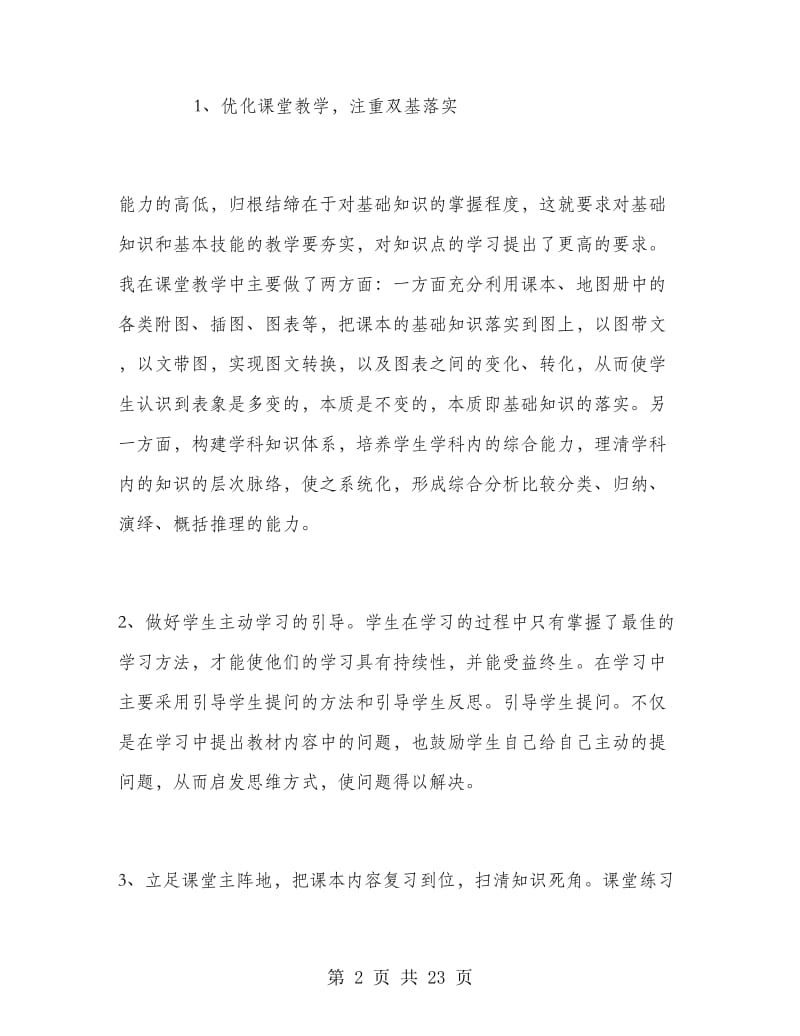 高三教师工作总结个人.doc_第2页