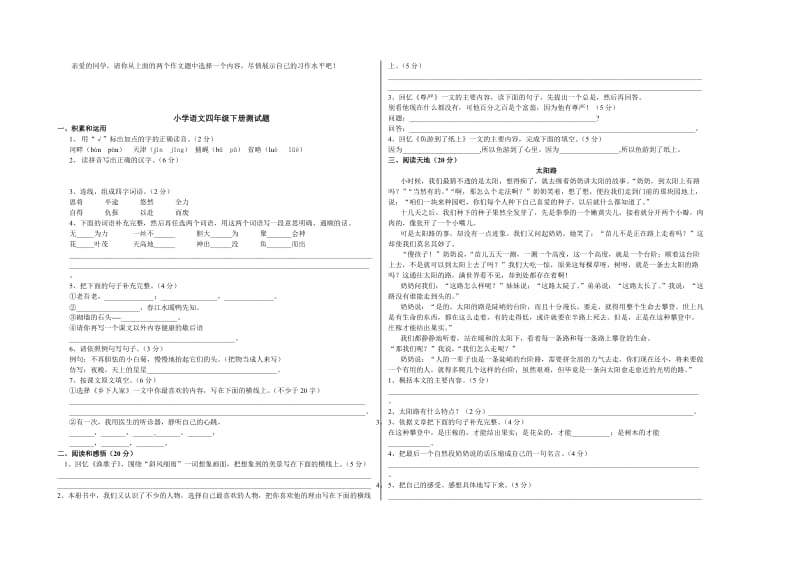 2019年小学三年级语文考试题类型 (I).doc_第2页