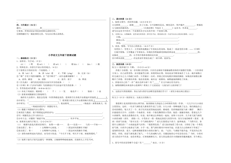 2019年小学三年级语文考试题类型 (I).doc_第3页