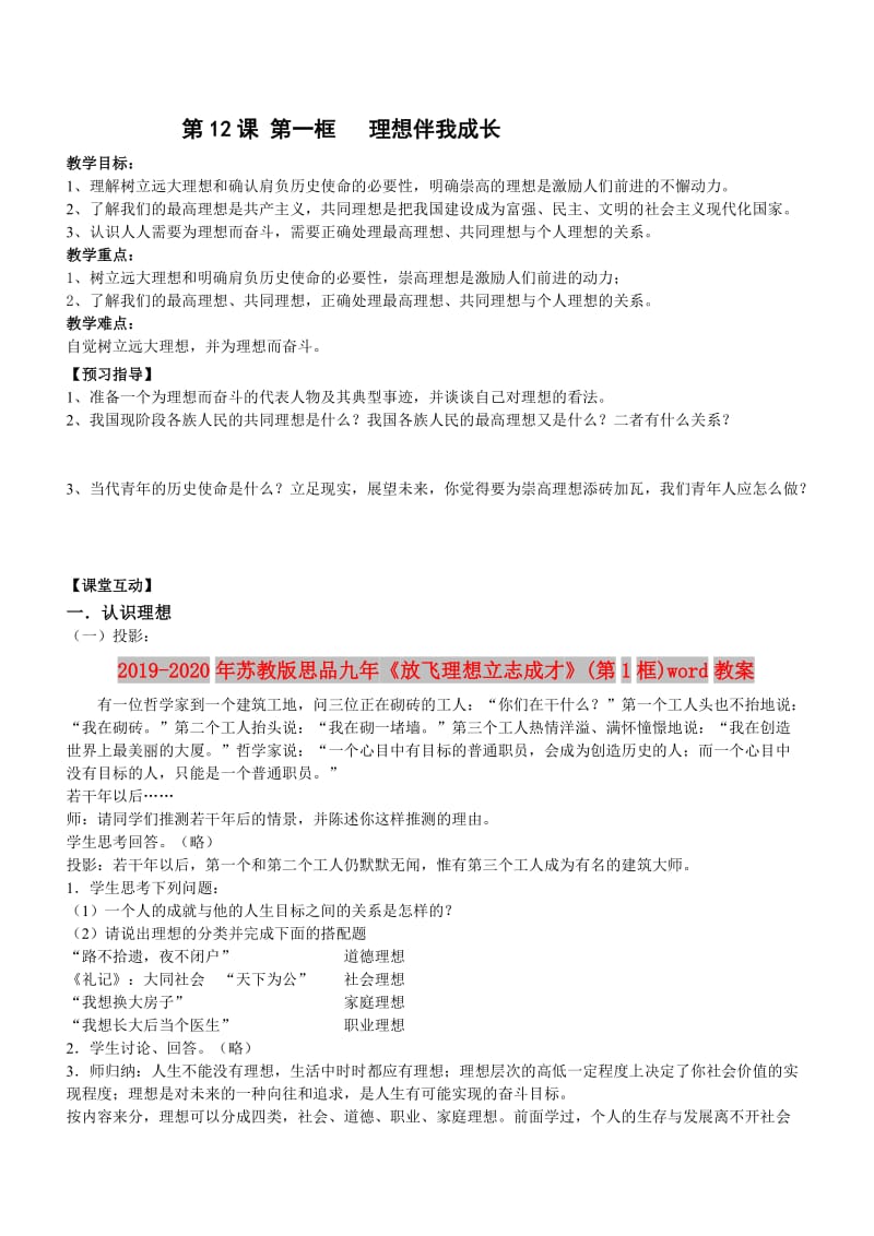 2019-2020年苏教版思品九年《放飞理想立志成才》(第1框)word教案.doc_第1页