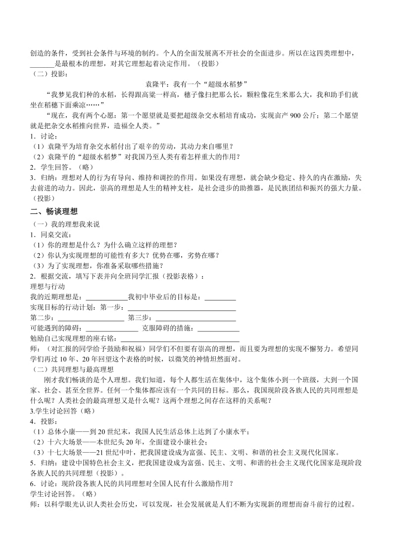 2019-2020年苏教版思品九年《放飞理想立志成才》(第1框)word教案.doc_第2页