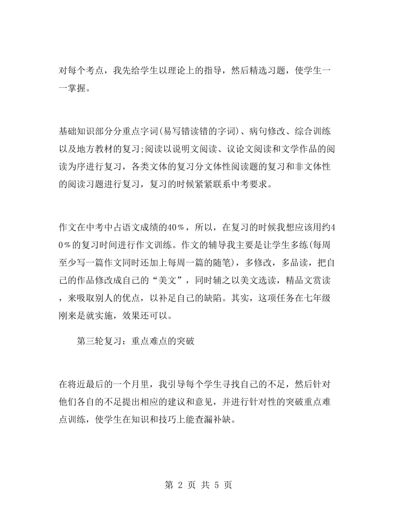 语文教师学期工作总结.doc_第2页