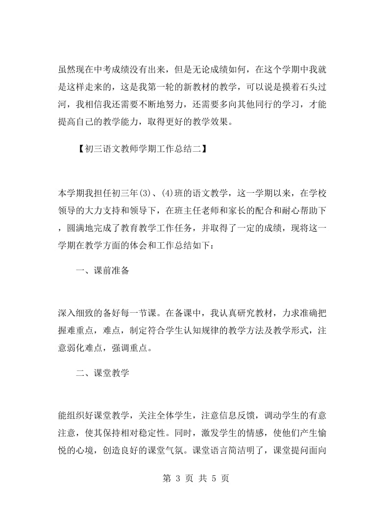 语文教师学期工作总结.doc_第3页