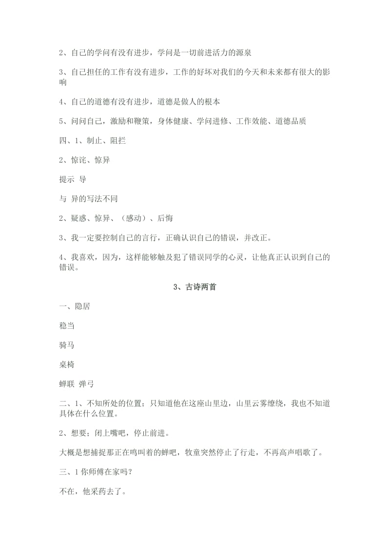 2019年苏教版语文五年级上册补充习题答案.doc_第2页