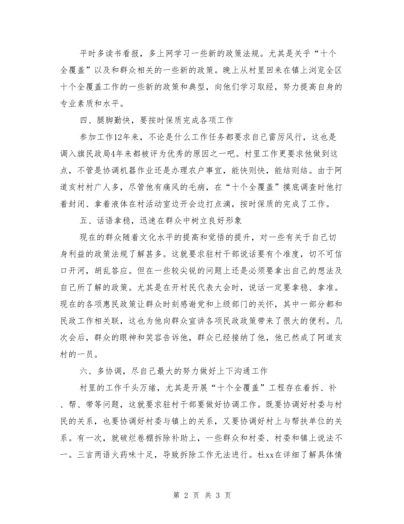 驻村党员干部先进个人事迹材料.doc_第2页