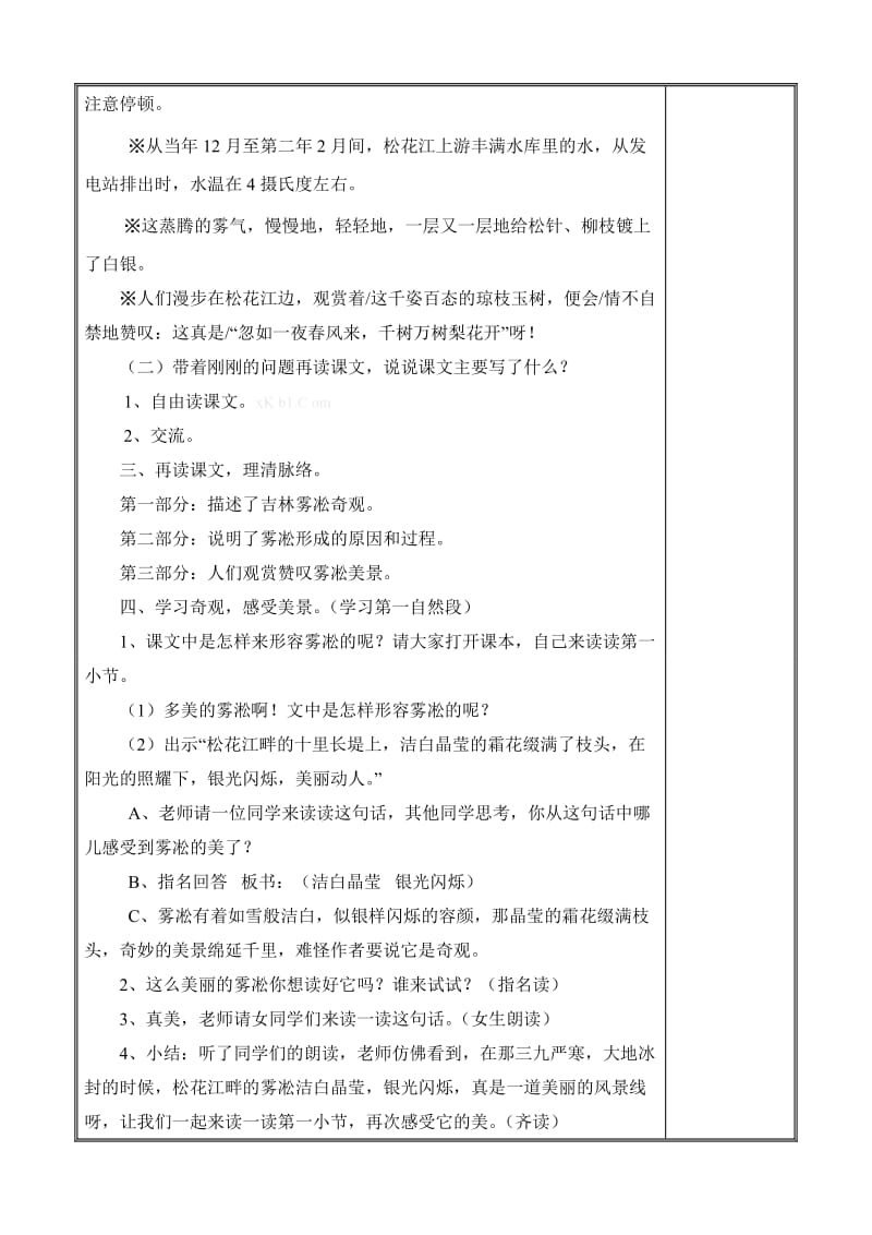 2019年四年级上册雾凇教案教学计划.doc_第2页