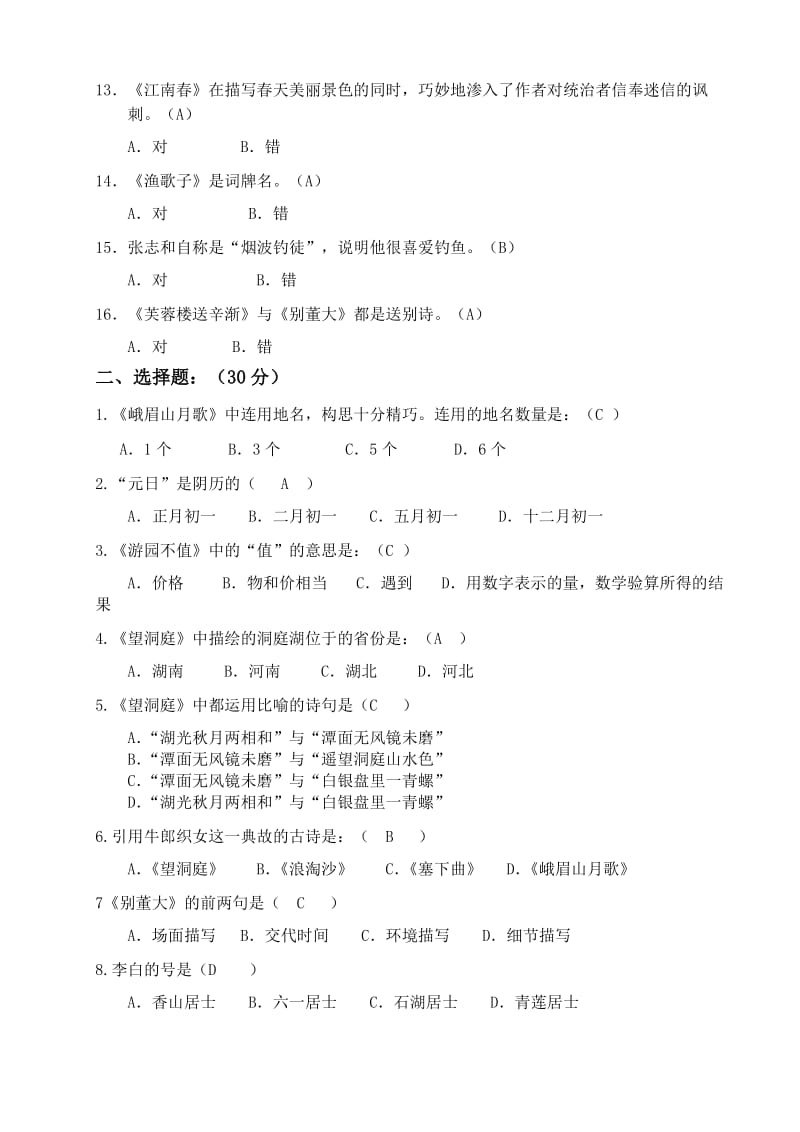 2019年四年级古诗积累测试卷(参考答案).doc_第2页