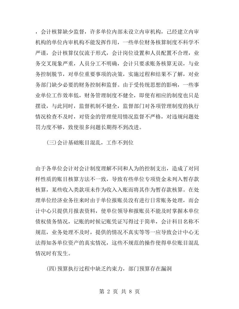 顶岗寒假实习总结范文1000字.doc_第2页