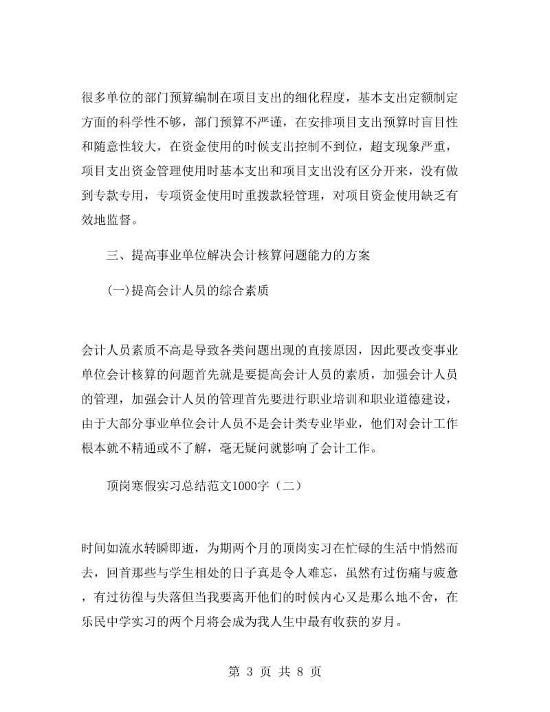 顶岗寒假实习总结范文1000字.doc_第3页