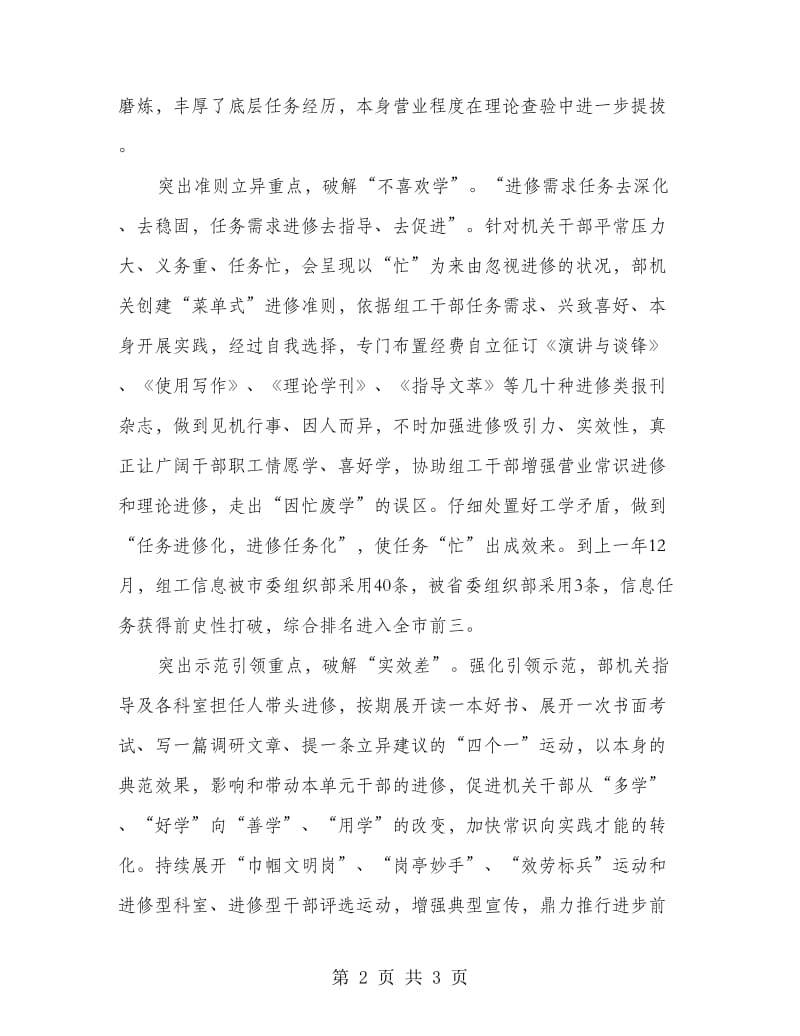 基层提高整体素质做法与心得.doc_第2页