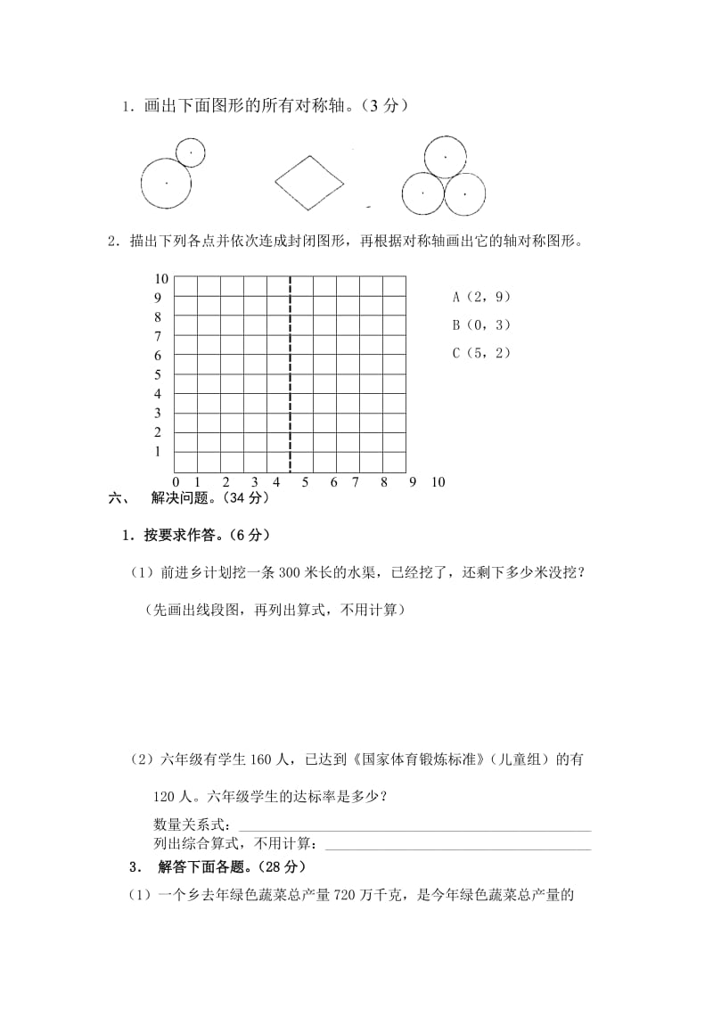 2019年人教版六年级下册数学期末卷(I).doc_第3页